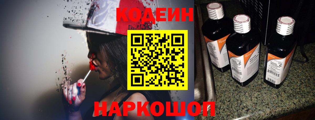 Кодеиновый сироп Lean напиток Lean (лин)  Вход с VPN  Кодеиновый сироп Lean Purple Drank  Артём 