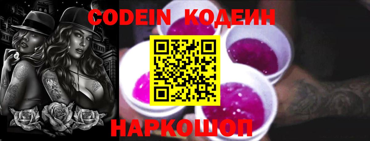 Кодеиновый сироп Lean Purple Drank Артём