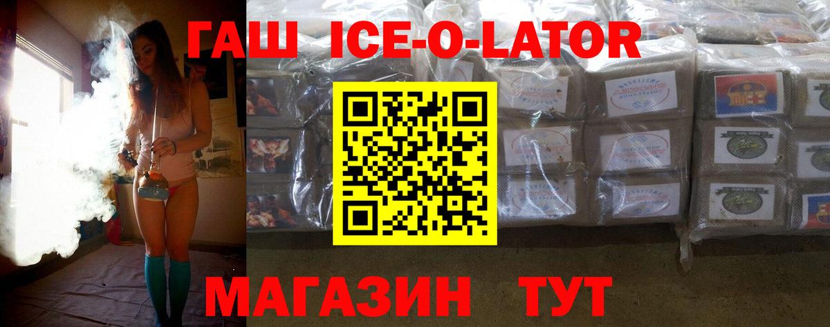 ГАШИШ Изолятор  ГАШИШ Ice-O-Lator  Артём  даркнет сайт  Вход с VPN 
