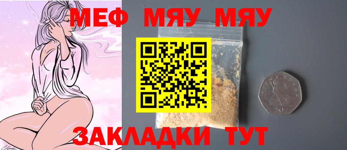 Мефедрон  Вход с VPN  Мефедрон кристаллы  Артём  МЯУ-МЯУ mephedrone 