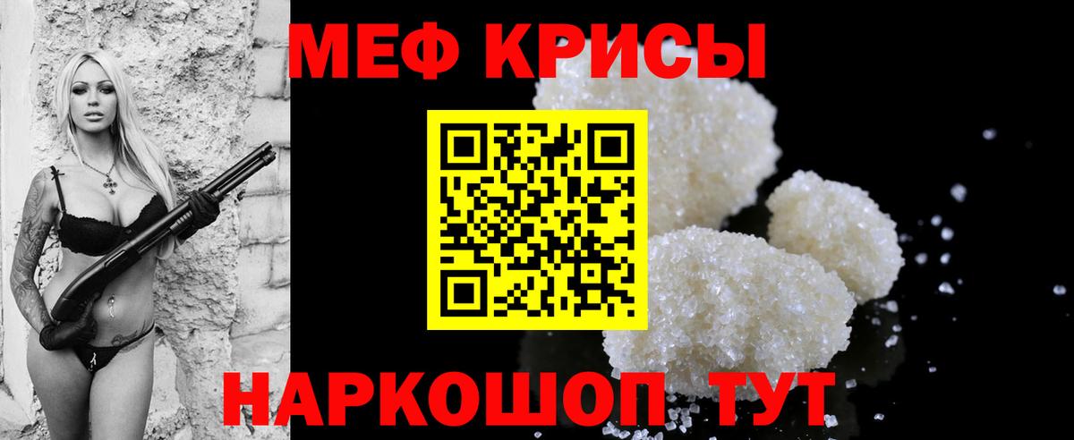 Мефедрон кристаллы Артём